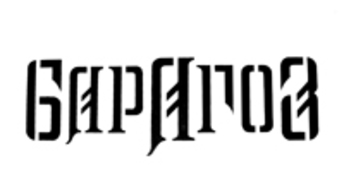BARAGOZ