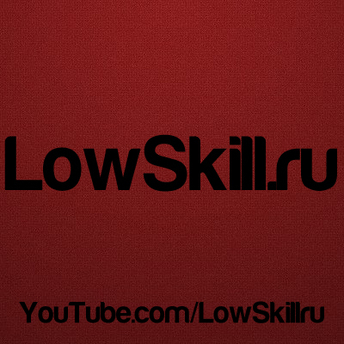 lowskill